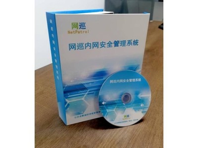 網(wǎng)巡內(nèi)網(wǎng)安全管理系統(tǒng)標(biāo)準(zhǔn)版 北京網(wǎng)絡(luò)技術(shù)服務(wù)的專業(yè)之選