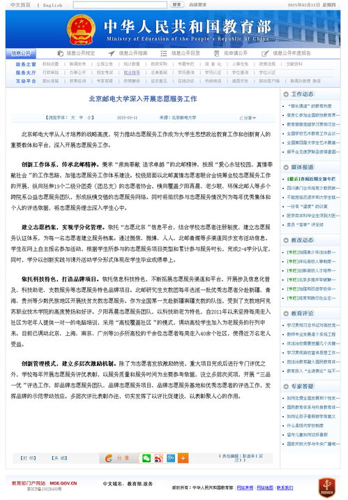 北郵志愿服務(wù)育新人,責(zé)任勵(lì)行報(bào)家國(guó)