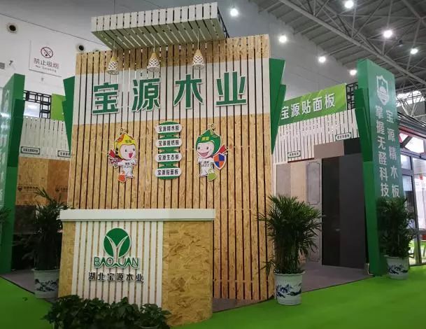 轉(zhuǎn)載 | 寶源木業(yè)攜手伍福春木業(yè)亮相第十二屆武漢國(guó)際綠色建筑建材博覽會(huì)，共展木板產(chǎn)業(yè)新風(fēng)采